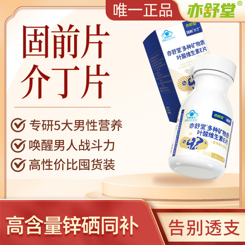 固前介丁片青利康西丁诺雄康维他男士专用补充叶酸锌镁硒片维生素,保健食品/膳食营养补充食品,钙铁锌/钙镁,淘宝优惠券,粉丝福利购,淘宝优惠卷