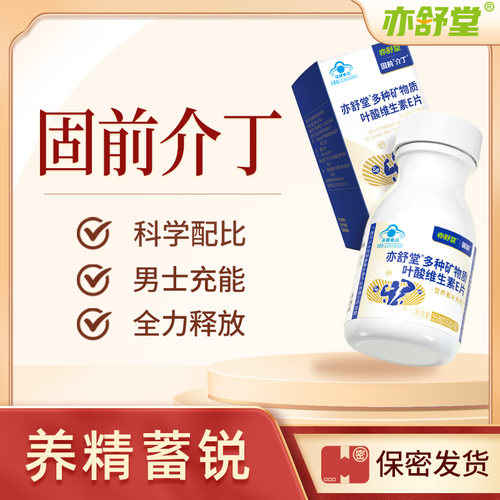 亦舒堂固前介丁片维列舒青利康西丁诺男性叶酸固本补锌硒锌镁片