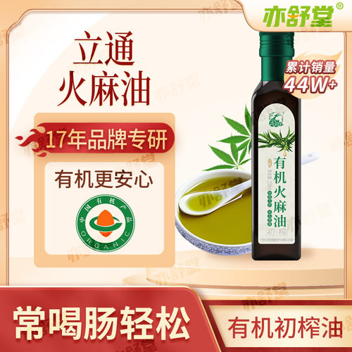 广西巴马正宗火麻油官方旗舰店有机立通火麻子植物籽油纯火麻仁油 - 封面