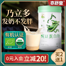 乃立多⭐豌豆蛋白质粉禾微奶乳茶下汤神亦舒堂催哺木瓜粉追奶后产
