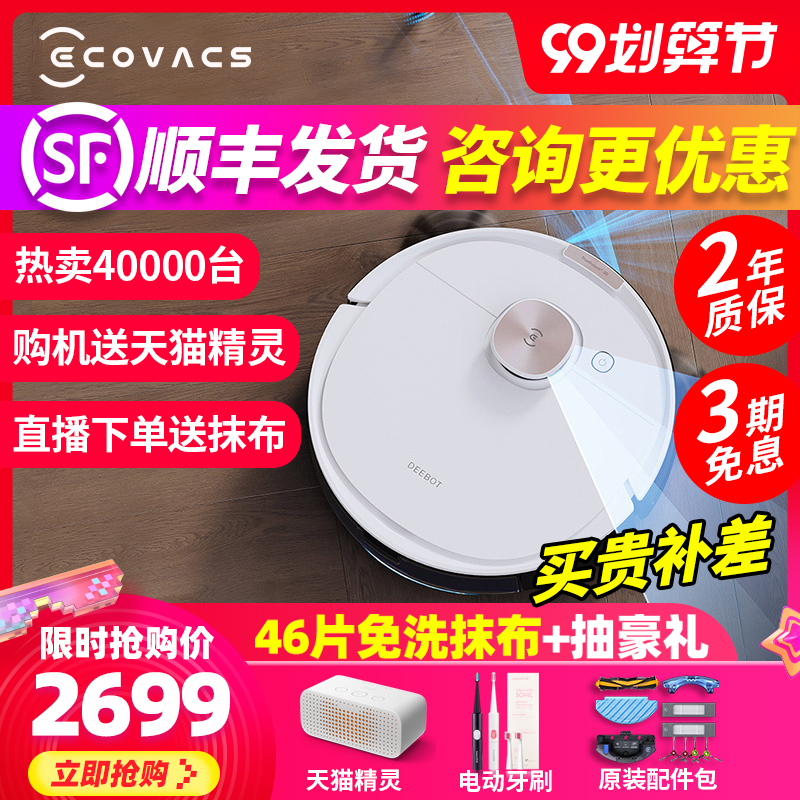 科沃斯地宝T8 max扫地机器人智能规划家用自动吸尘拖地一体机aivi