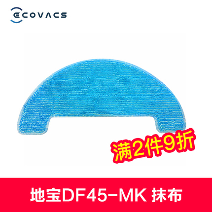 科沃斯扫地机器人DF45-MK/DF43/DF35配件边刷抹布滤芯[适用老款]