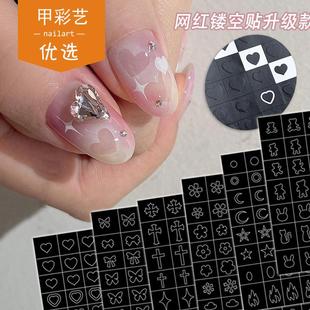 甲彩艺优选美甲镂空贴纸爱心蝴蝶结星星月亮喷绘法式微笑线指甲贴