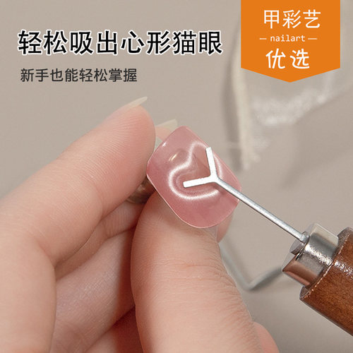 美甲吸爱心铁片猫眼磁铁模具