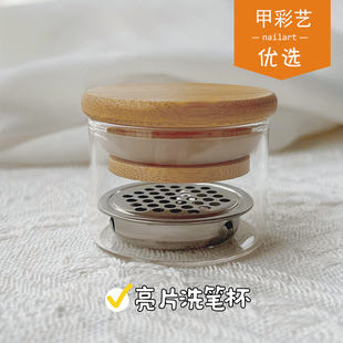 甲彩艺优选玻璃光疗洗笔亮片水晶杯不锈钢滤网隔离带盖清洗工具