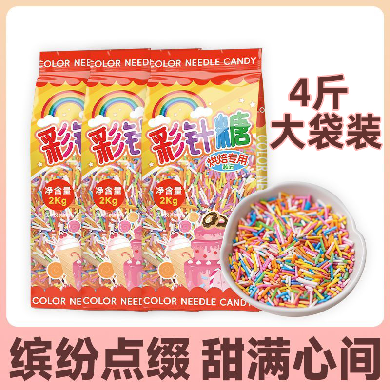 彩糖针烘焙专用巧克力食用彩色朱古力七彩糖葫芦蛋糕冰淇淋装饰