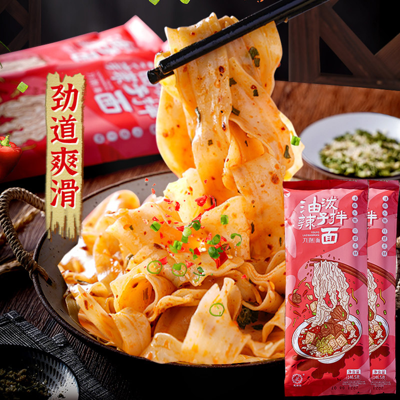 油泼辣子刀削面10包方便速食宽面条陕西山西油泼面拌面挂面食整箱