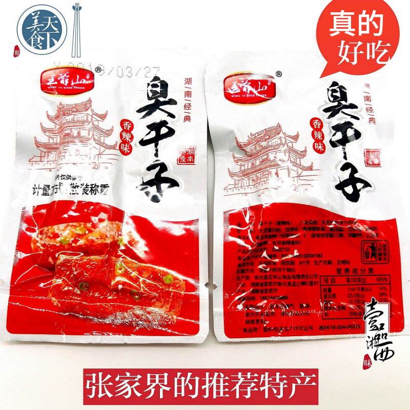 王爺山臭干子100包散裝香辣味素肉豆腐干張家界特產(chǎn)長沙正宗零食