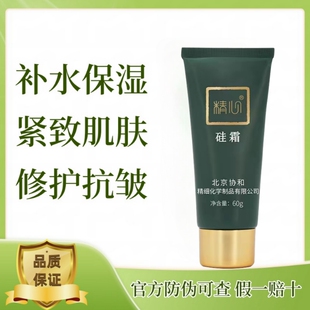 精心硅霜硅VE乳保湿滋润防干裂护手霜身体乳面霜正品
