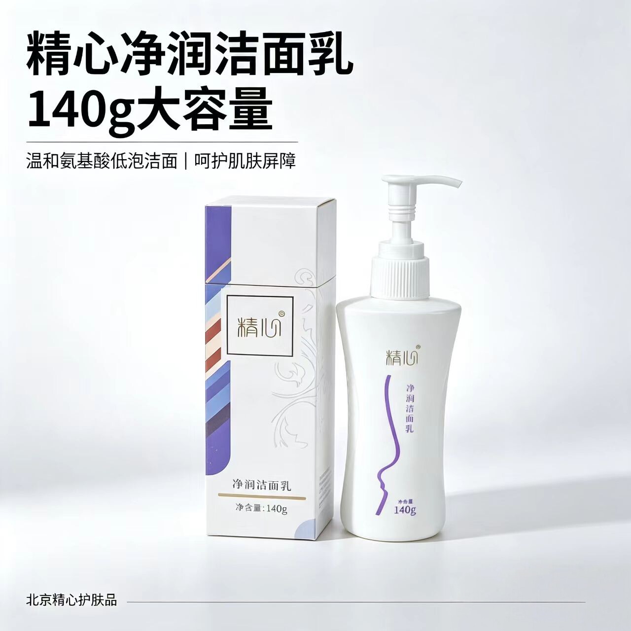 精心洁面乳控油洗面奶男女专用青洁面