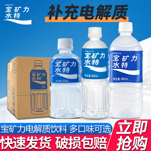 宝矿力水特电解质饮料500ml瓶装