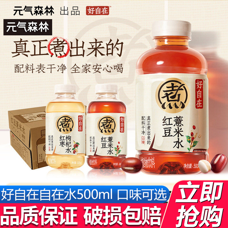 元气森林植物饮料500ml*15瓶