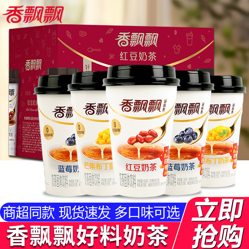 香飘飘奶茶12杯整箱蓝莓红豆奶茶粉杯装官方旗舰店正品冲泡饮品,咖啡/麦片/冲饮,杯装奶茶,淘宝优惠券,粉丝福利购,淘宝优惠卷
