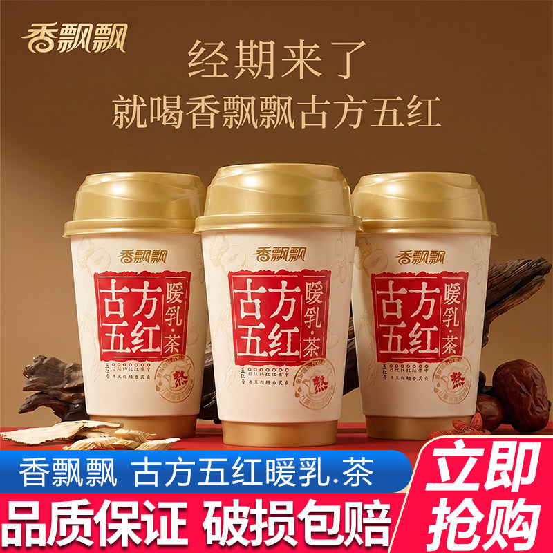 香飘飘古方五红暖乳茶杯装热饮