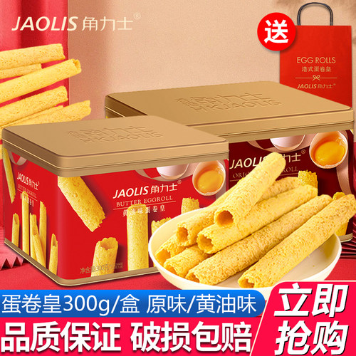 角力士港式蛋卷原味黄油味小零食