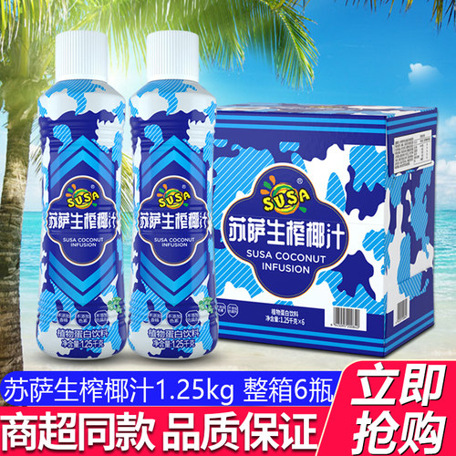 SUSA苏萨生榨椰子汁1.25kg椰汁