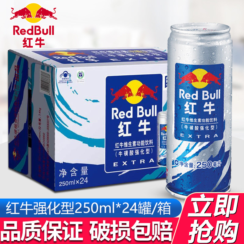 红牛维生素功能饮料牛磺酸强化型250ml*24罐整箱蓝牛提神解困饮料