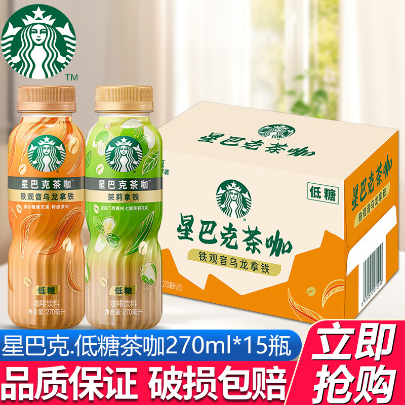 星巴克茶咖270ml*15瓶整箱茉莉拿铁铁观音乌龙茶饮料瓶装低糖咖啡,咖啡/麦片/冲饮,即饮咖啡,淘宝优惠券,粉丝福利购,淘宝优惠卷