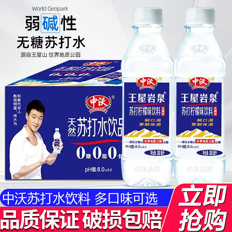 中沃苏打水380ml*24瓶整箱750ml王屋岩泉弱碱性水蜜桃柠檬味饮料,咖啡/麦片/冲饮,饮用天然矿泉水/饮用天然水,淘宝优惠券,粉丝福利购,淘宝优惠卷