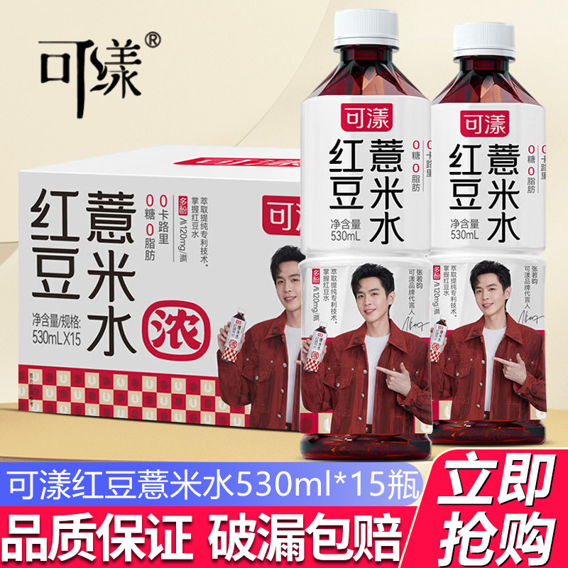 可漾红豆薏米水530ml*15瓶整箱0糖0脂0卡植物饮料饮品特价批发,咖啡/麦片/冲饮,植物饮料,淘宝优惠券,粉丝福利购,淘宝优惠卷