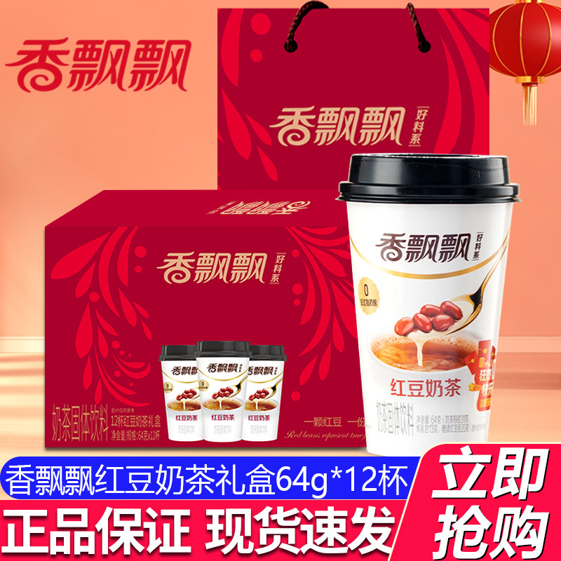 香飘飘红豆奶茶礼盒12杯装下午茶速溶粉椰果奶茶15杯家庭分享装,咖啡/麦片/冲饮,杯装奶茶,淘宝优惠券,粉丝福利购,淘宝优惠卷