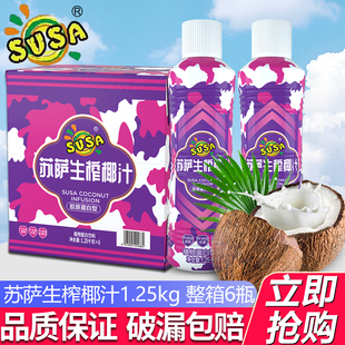 susa苏萨生榨椰汁1.25kg*6大瓶整箱椰奶椰子汁胶原蛋白型饮料宴席