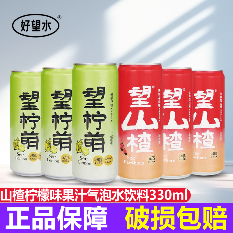 好望水望山楂望柠萌饮料