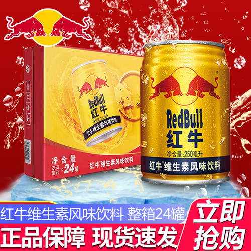 红牛维生素风味饮料250ml*24罐