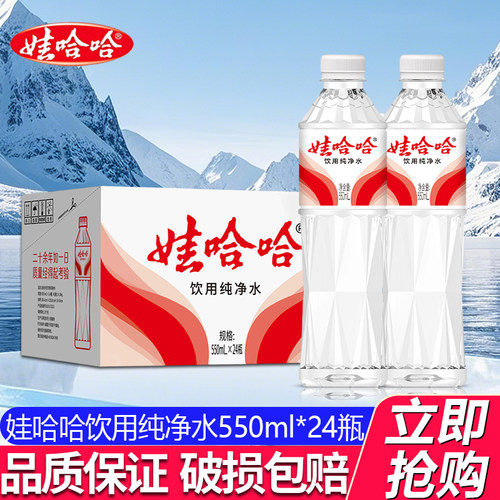 娃哈哈饮用纯净水定制晶钻550ml