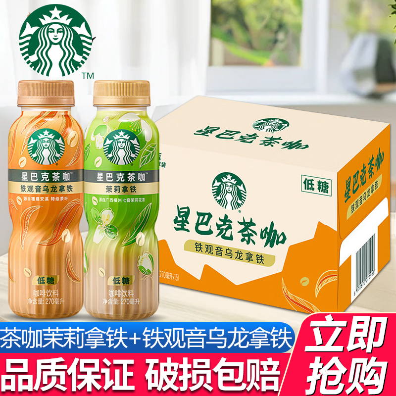 星巴克茶咖饮咖啡饮料270ml