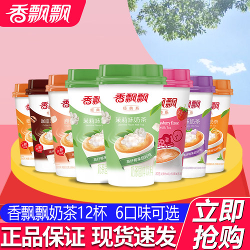 香飘飘奶茶香芋草莓咖啡原味12杯