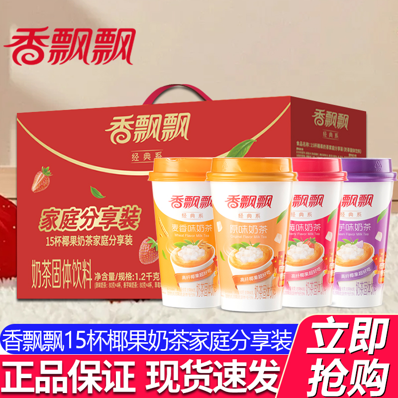 香飘飘奶茶整箱礼盒装经典原味