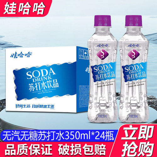 娃哈哈无汽苏打水350ml*24瓶整箱