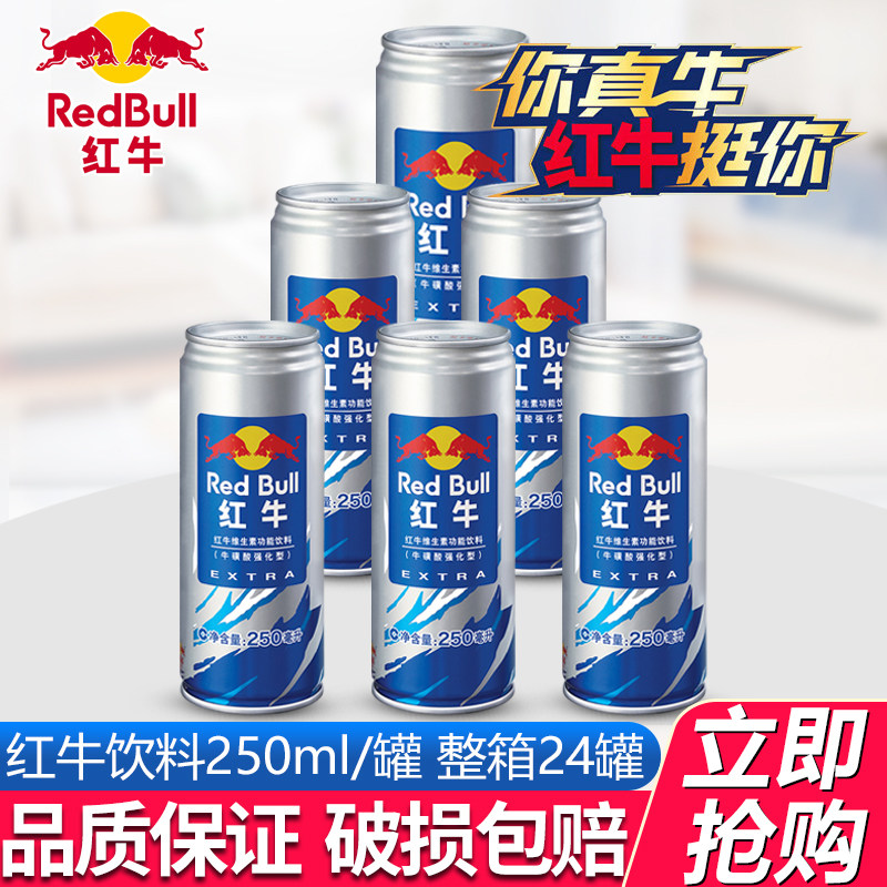 牛磺酸强化型250ml蓝罐加强版