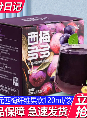 成分日记西梅多多120ml含VC袋装浓缩果蔬膳食纤维饮便携果饮料0脂