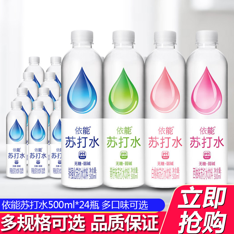 依能苏打水无糖加锌500ml*12瓶24瓶弱碱性饮用水青柠味西柚味饮料