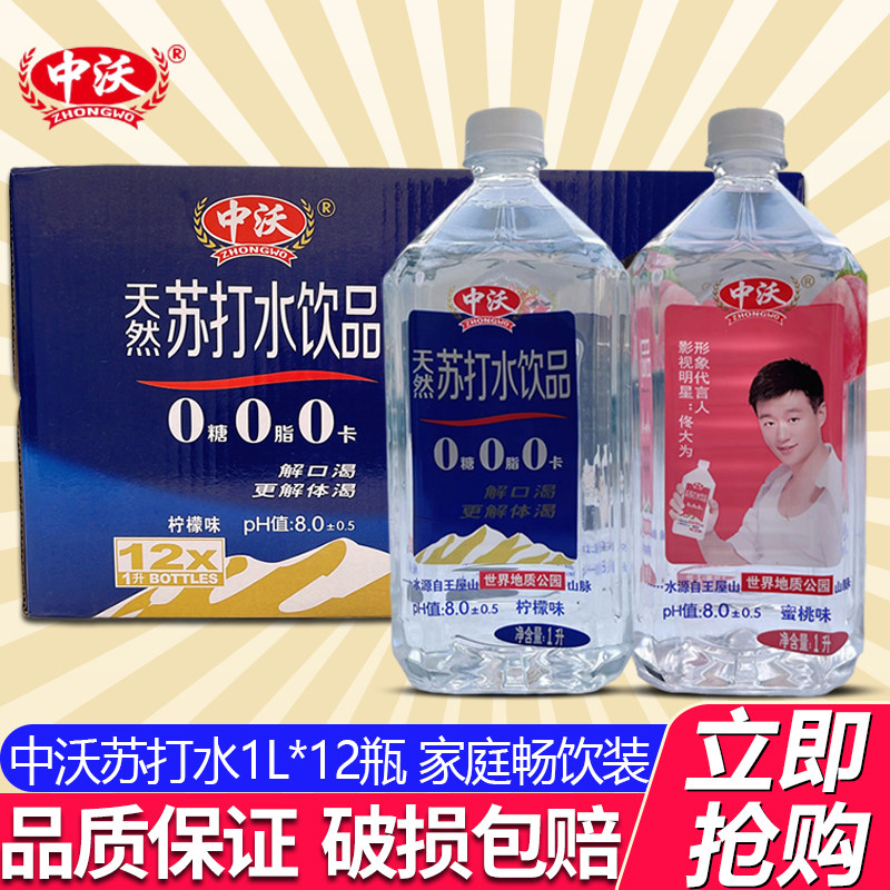 中沃王屋岩泉天然苏打水饮料柠檬水蜜桃味苏打水1升*12大瓶家庭装,咖啡/麦片/冲饮,饮用天然矿泉水/饮用天然水,淘宝优惠券,粉丝福利购,淘宝优惠卷