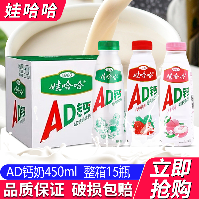 娃哈哈AD钙奶450ml*15瓶整箱装