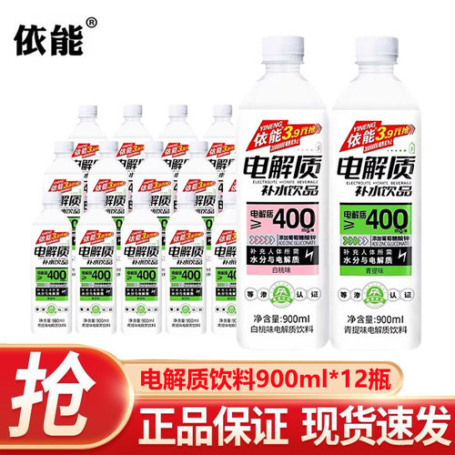 依能电解质水900ml*12瓶白桃味青提味健康饮料补液盐快速补充水分