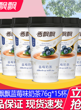 香飘飘奶茶蓝莓味奶茶76g*15杯装多省包邮冲饮品非礼盒
