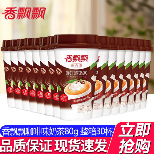 香飘飘奶茶咖啡味80g现货速发