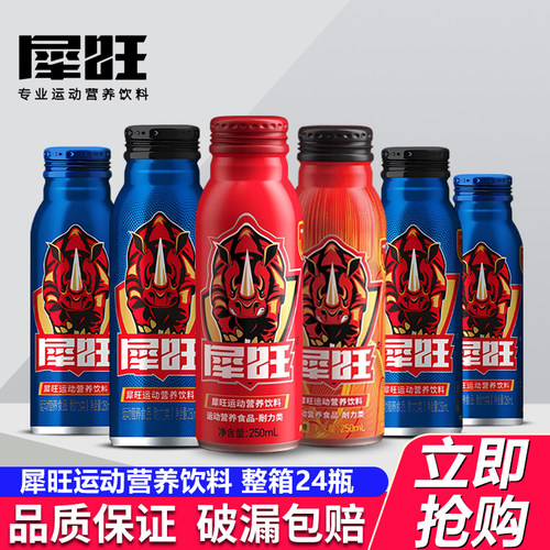 犀旺运动营养饮料250ml/罐便携装