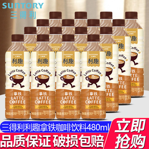 三得利利趣拿铁咖啡饮料480ml