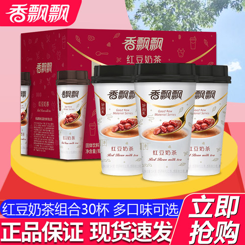 香飘飘杯装奶茶30杯整箱混合装