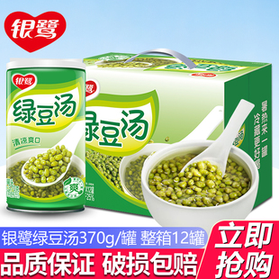 银鹭绿豆汤370g*12罐装夏季消暑方便速食饮品即食绿豆粥罐头特批