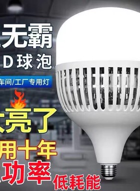 led灯泡大功率超亮节能灯泡e27螺口家用照明灯泡工厂房车间球泡灯