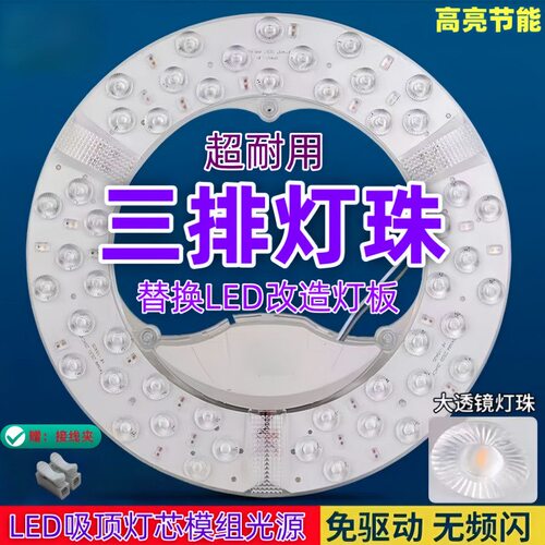 通用型灯板磁吸环形LED吸顶灯芯替换光源圆形空心改造板家用灯盘