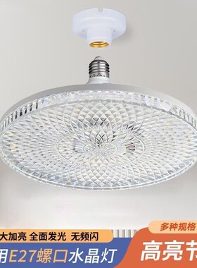 LED飞碟灯E27螺口水晶灯超亮护眼吊顶灯家用照明节能灯
