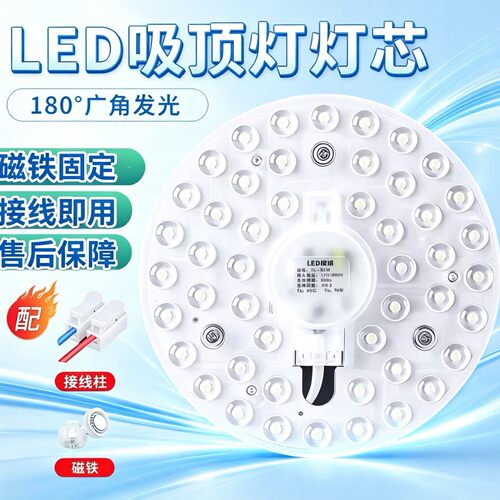 led吸顶灯灯芯灯盘替换芯节能灯泡家用超亮卧室圆形灯板灯珠光源