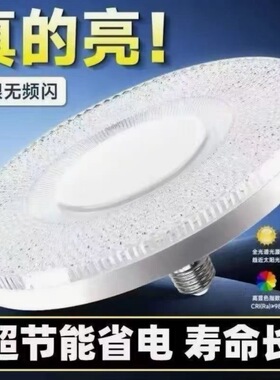 全光谱水晶飞碟灯家用客厅卧室led吊顶灯E27螺口节能灯泡圆盘灯